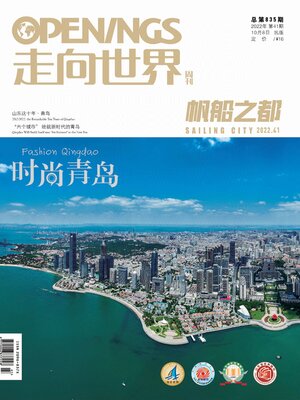 cover image of 走向世界2022年第41期